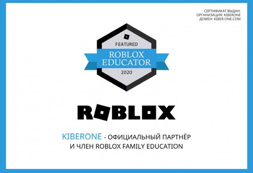 Roblox - Школа программирования для детей, компьютерные курсы для школьников, начинающих и подростков - KIBERone г. Краснознаменск