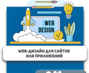 Web-дизайн для сайтов или приложений - Школа программирования для детей, компьютерные курсы для школьников, начинающих и подростков - KIBERone г. Краснознаменск